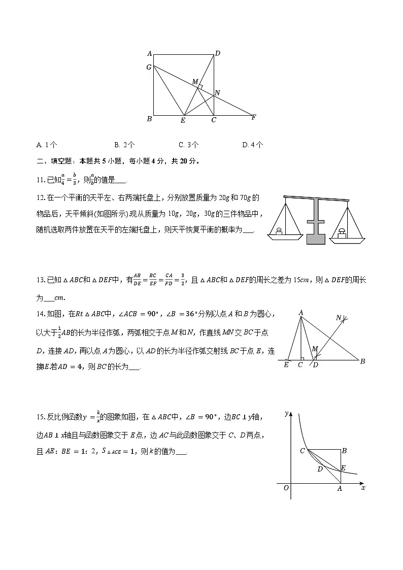 山东省济南市平阴县2025-2026学年第一学期九年级数学期中试卷（含答案及解析）第3页