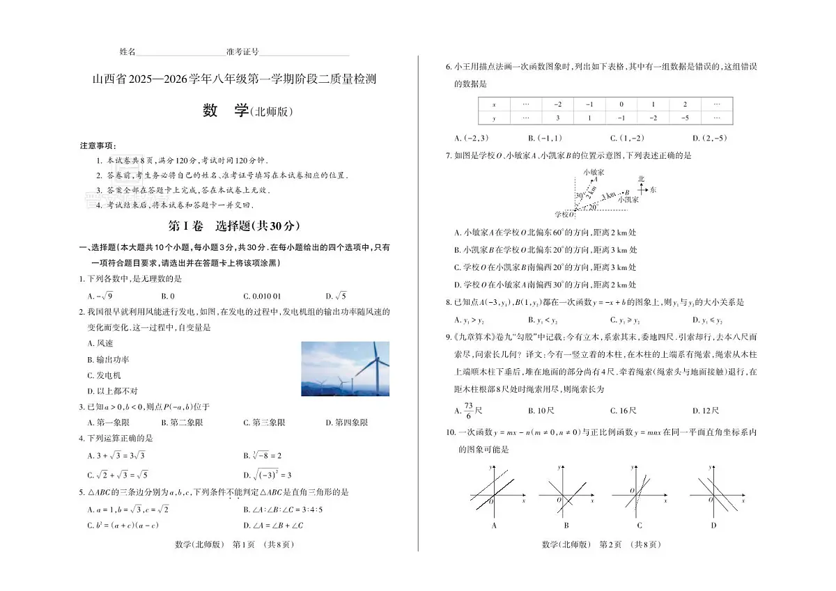 八年级数学（北师版）· 试卷第1页