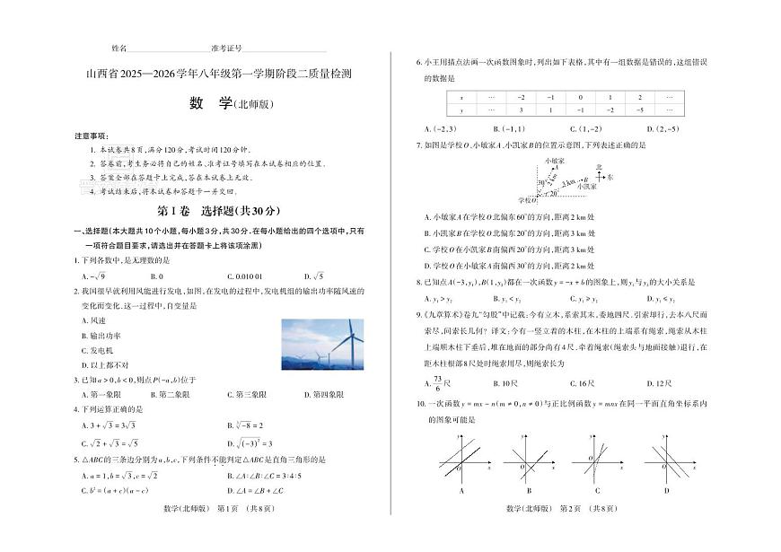 八年级数学（北师版）· 试卷第1页