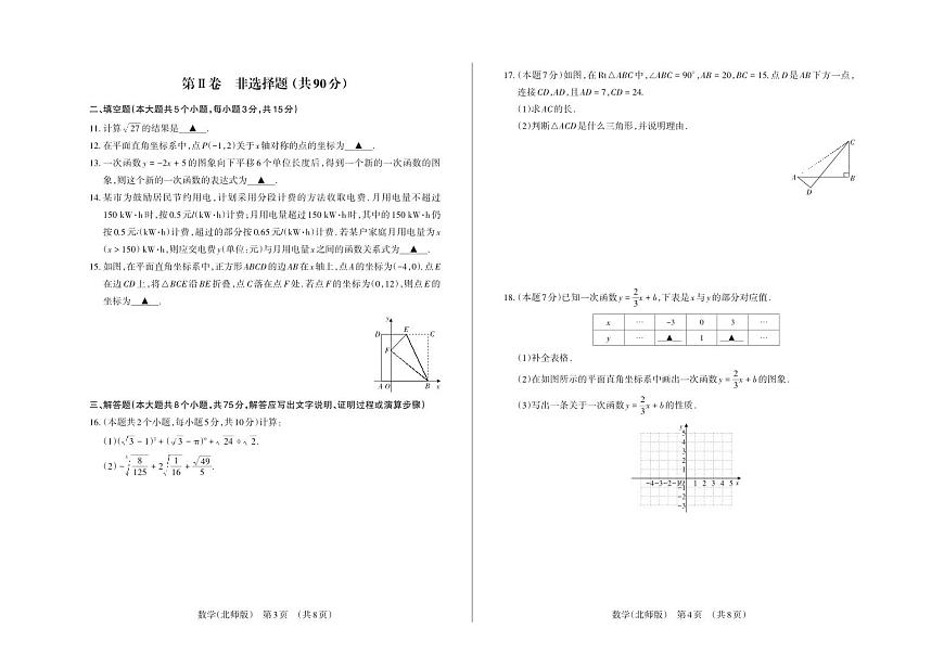 八年级数学（北师版）· 试卷第2页