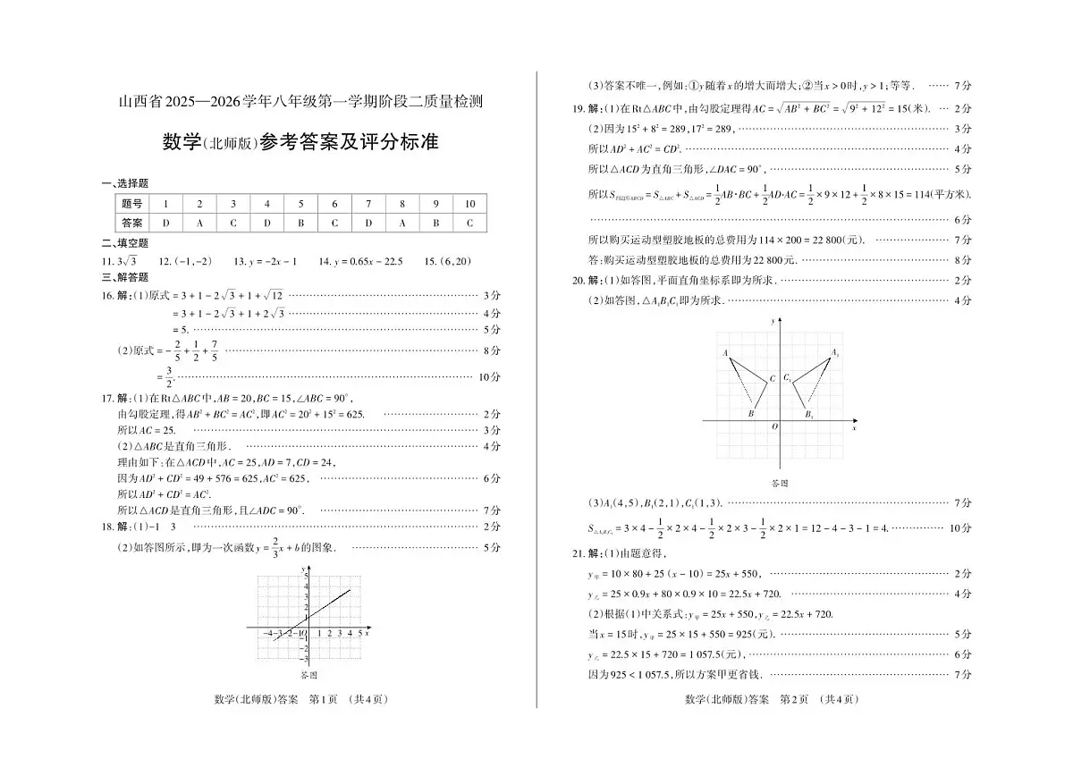 八年级数学（北师版）· 答案第1页