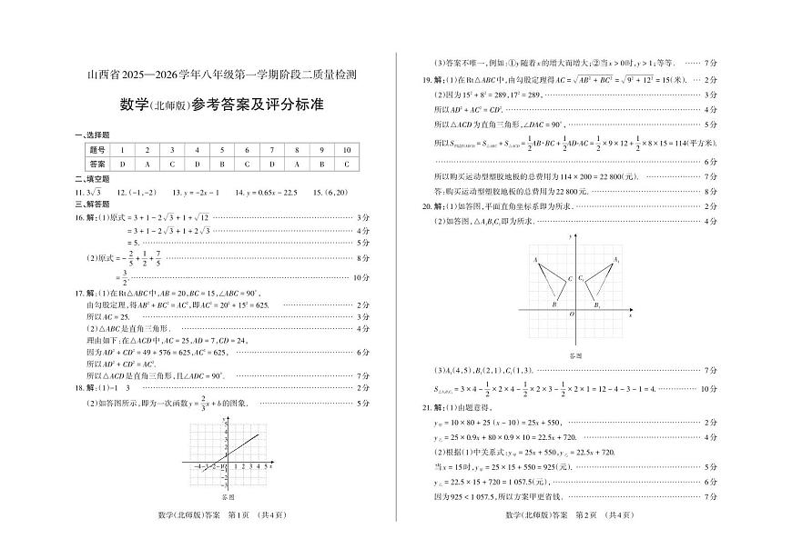 八年级数学（北师版）· 答案第1页
