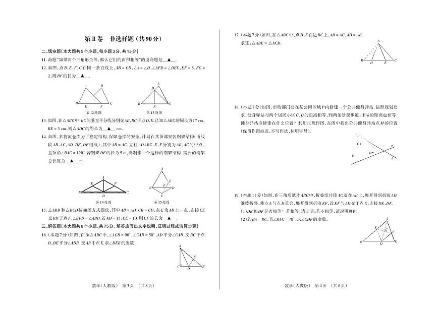 八年级数学（人教版）· 试卷第2页