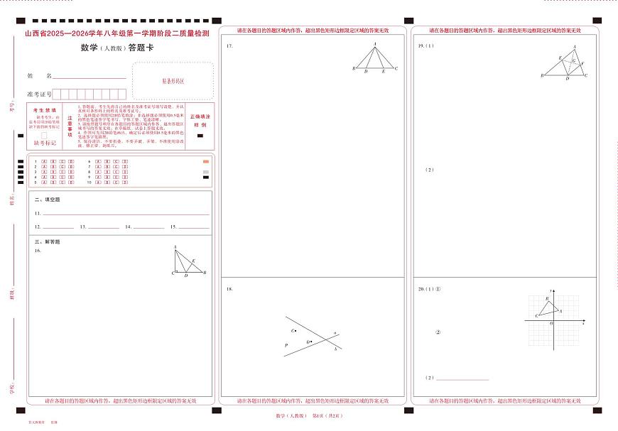 八年级数学（人教版）· 答题卡第1页