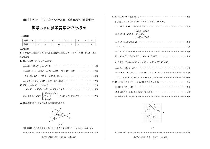 八年级数学（人教版）· 答案第1页