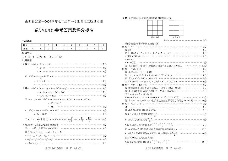 七年级数学（北师版）· 答案第1页
