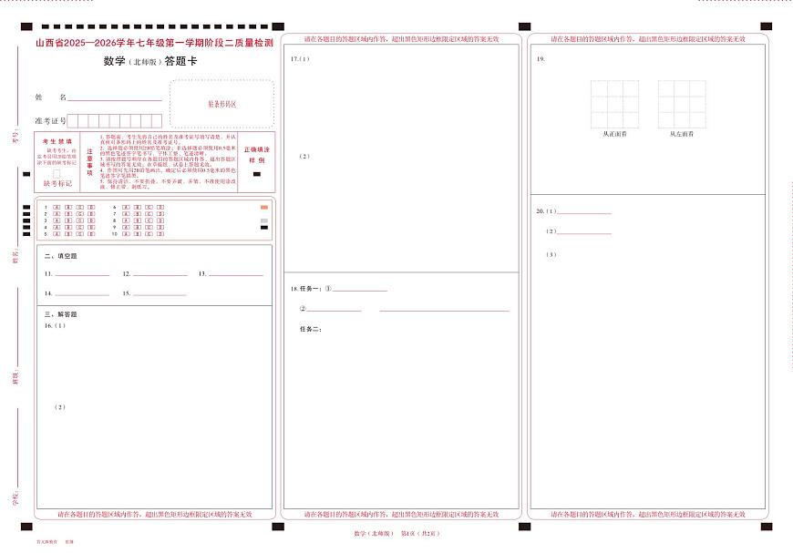 七年级数学（北师版）· 答题卡第1页