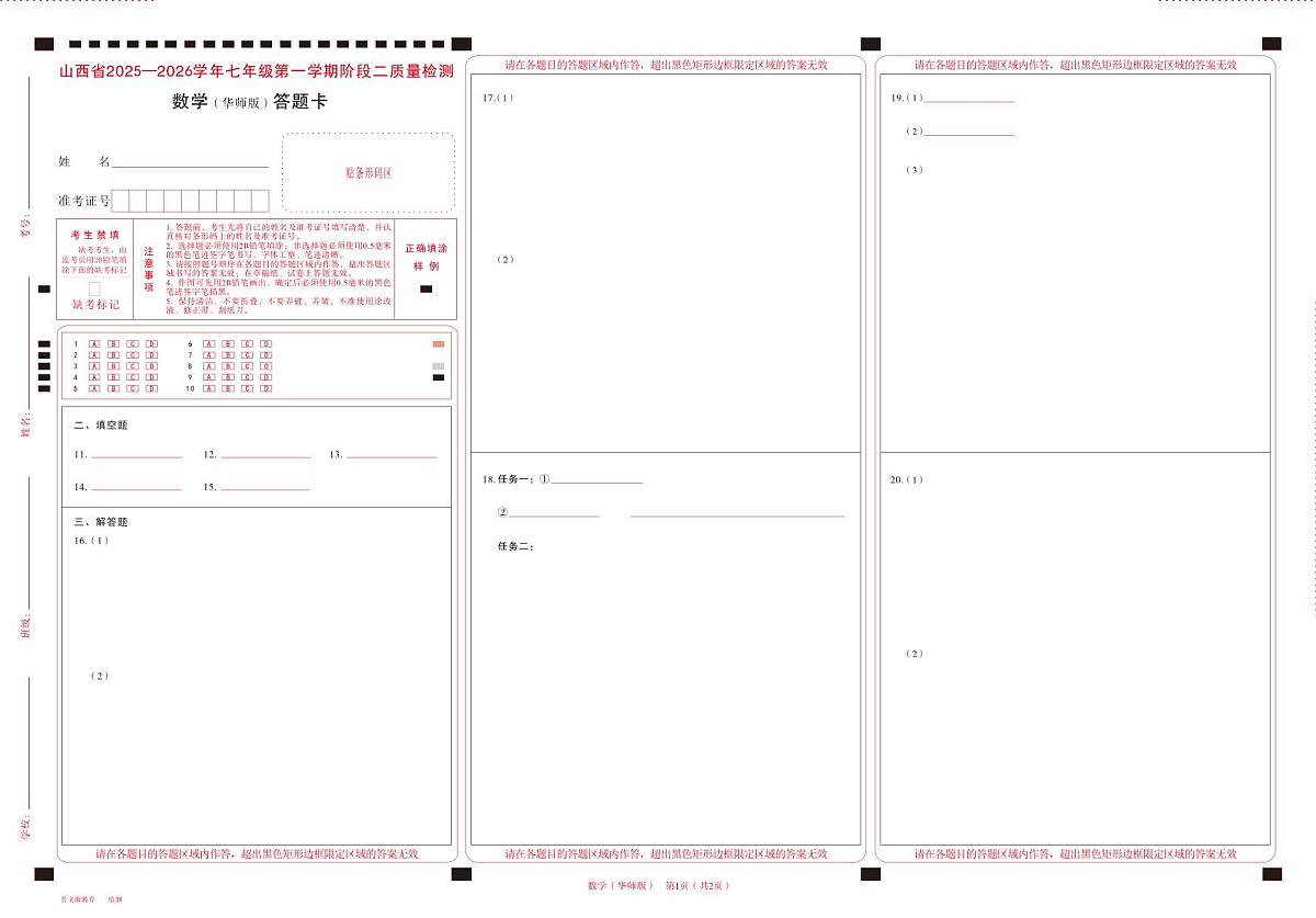 七年级数学（华师版）· 答题卡第1页