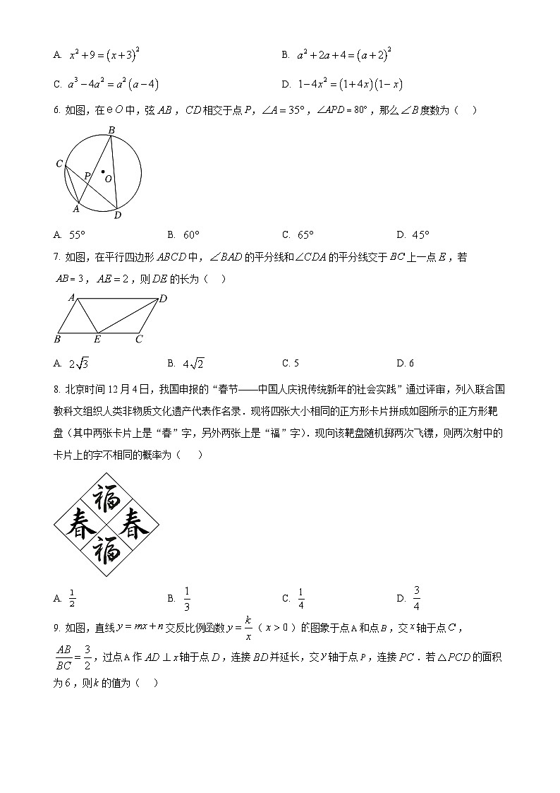 2025年安徽省六安市清水河学校九年级中考一模数学试题（原卷版）-A4第2页
