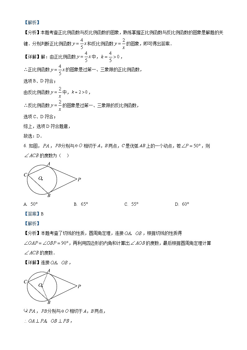 安徽省阜阳市太和县九年级上学期1月期末数学试题（解析版）-A4第3页