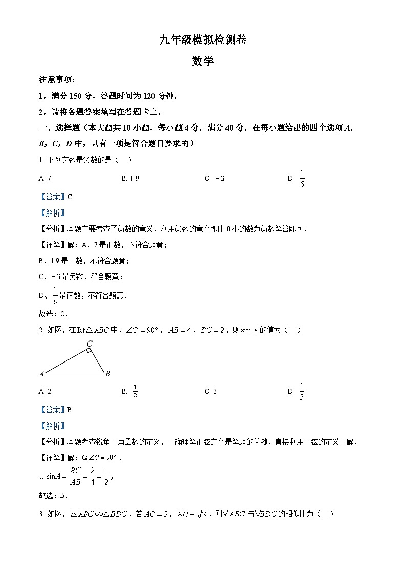 2025年安徽省合肥市长丰县中考一模数学试卷（解析版）-A4第1页
