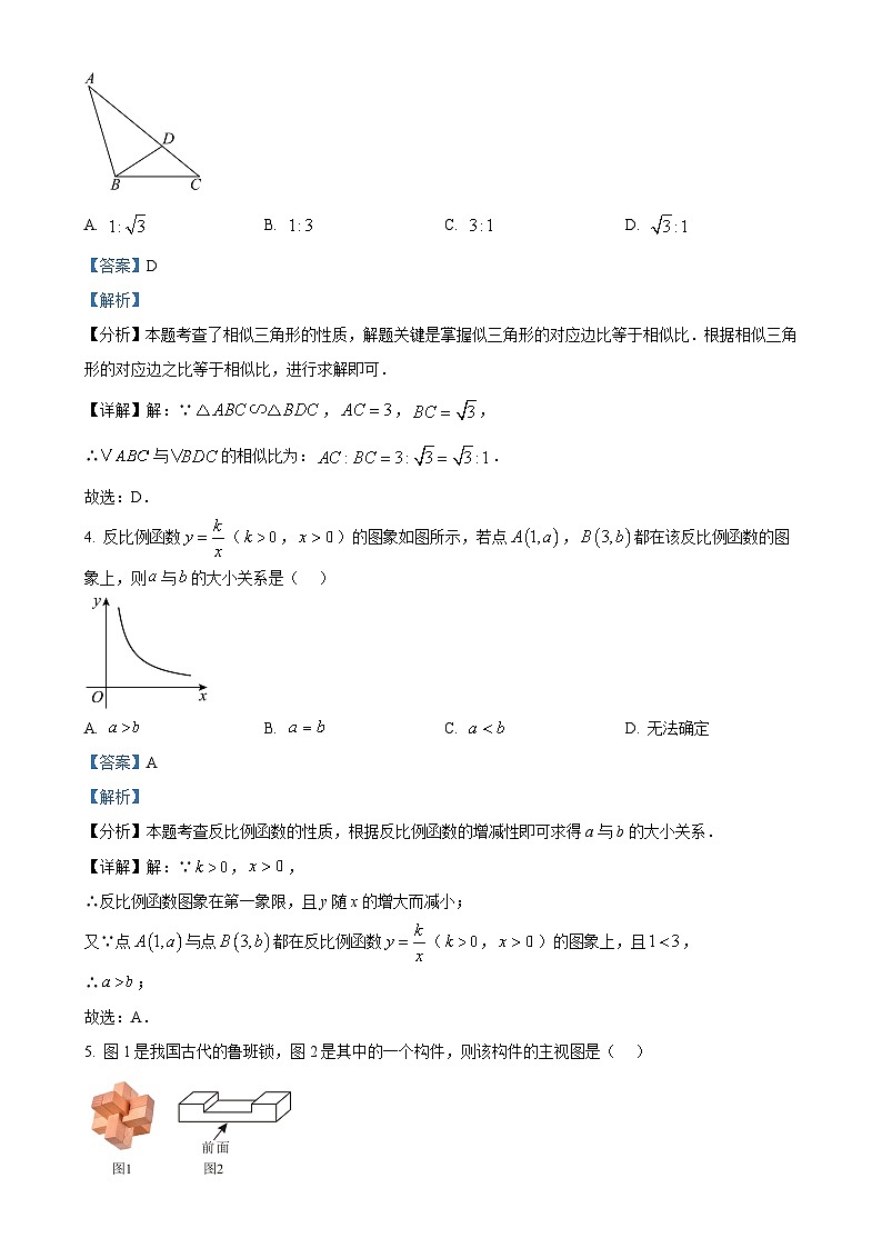2025年安徽省合肥市长丰县中考一模数学试卷（解析版）-A4第2页