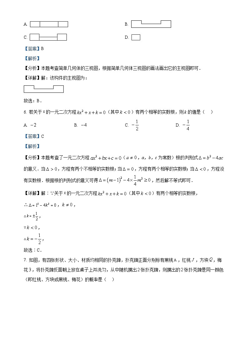 2025年安徽省合肥市长丰县中考一模数学试卷（解析版）-A4第3页