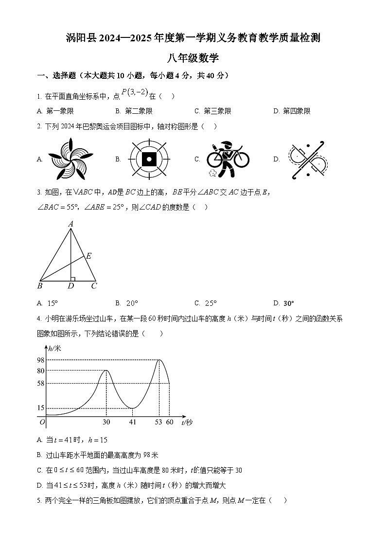 安徽省亳州市涡阳县八年级上学期1月期末考试数学试题（原卷版）-A4第1页