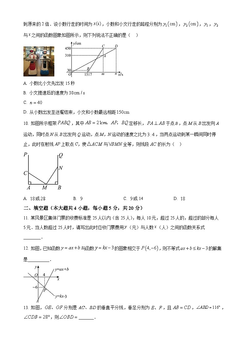 安徽省亳州市涡阳县八年级上学期1月期末考试数学试题（原卷版）-A4第3页