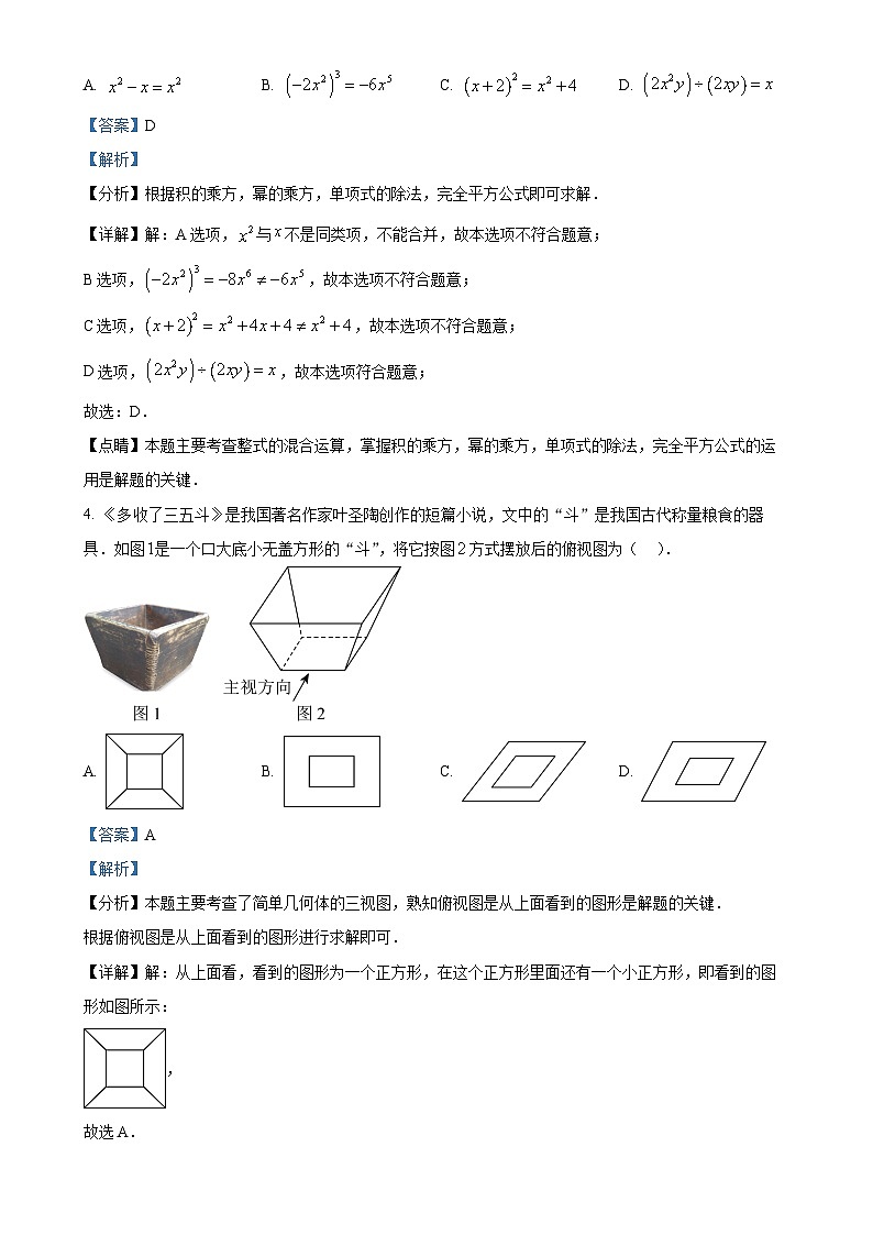 2025年安徽省滁州市凤阳县九年级中考一模数学试题（解析版）-A4第2页