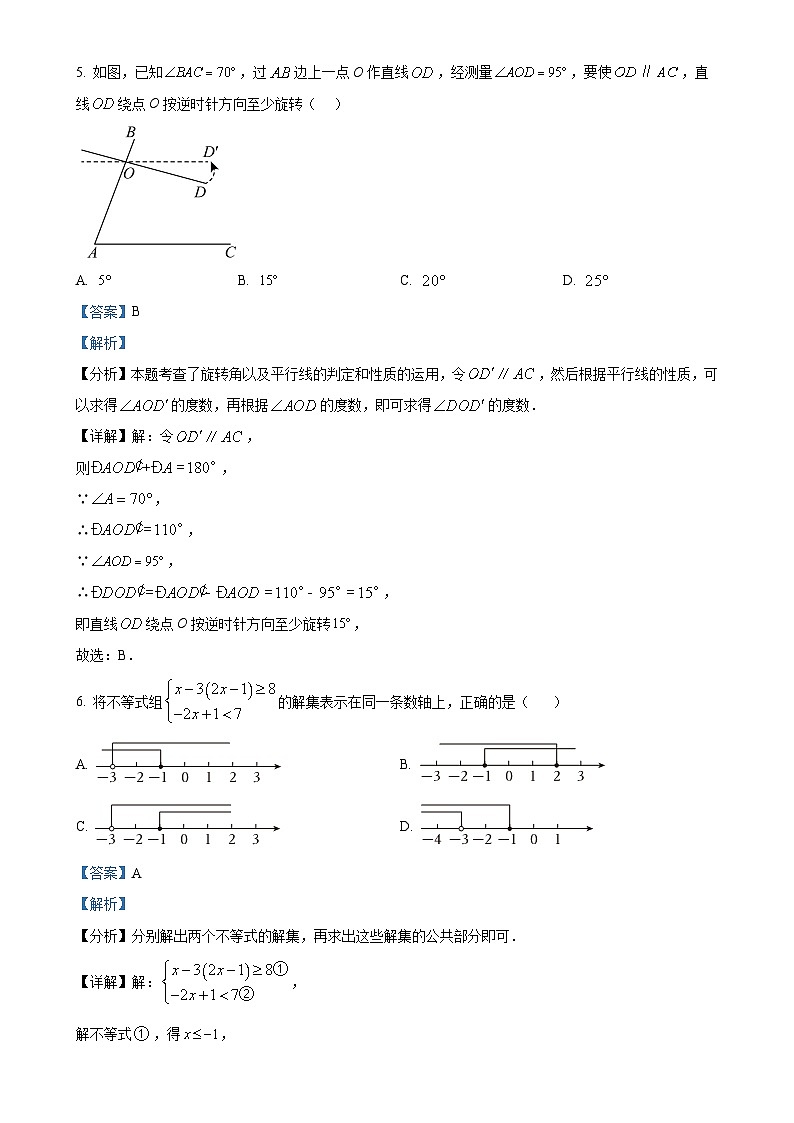 2025年安徽省滁州市凤阳县九年级中考一模数学试题（解析版）-A4第3页