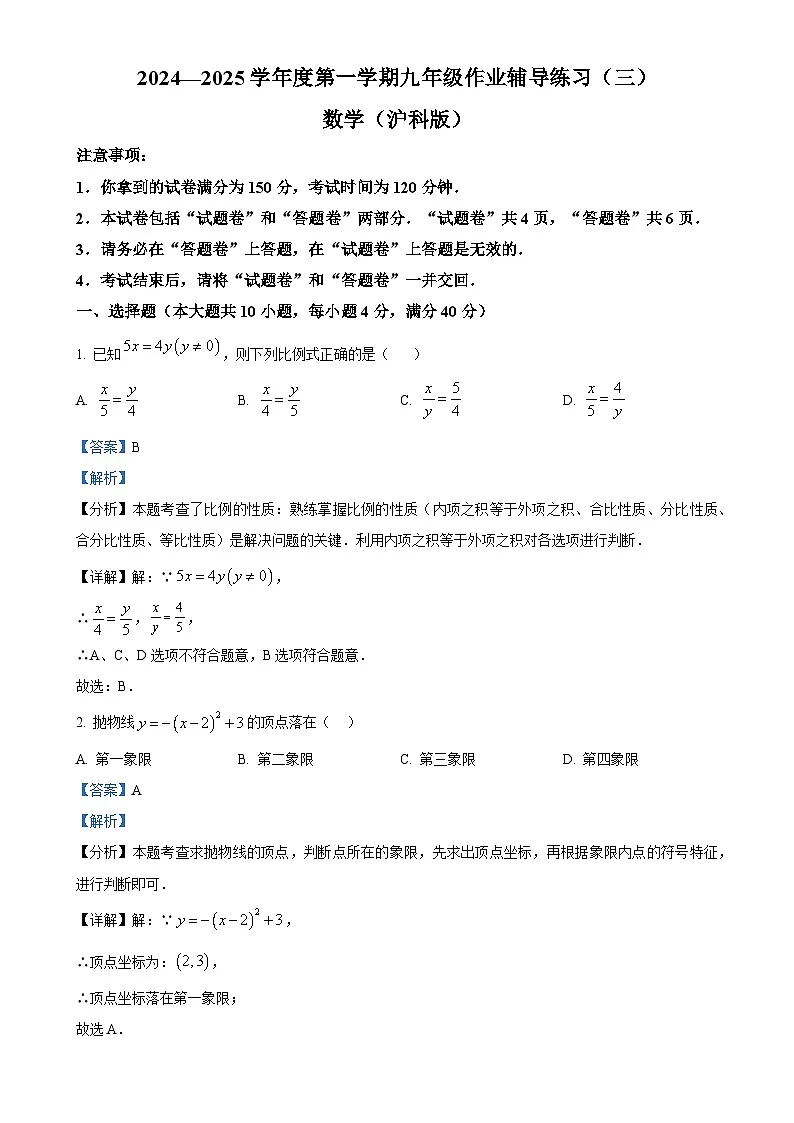 安徽省亳州市涡阳县四校联考九年级上学期12月期末数学试题（解析版）-A4第1页