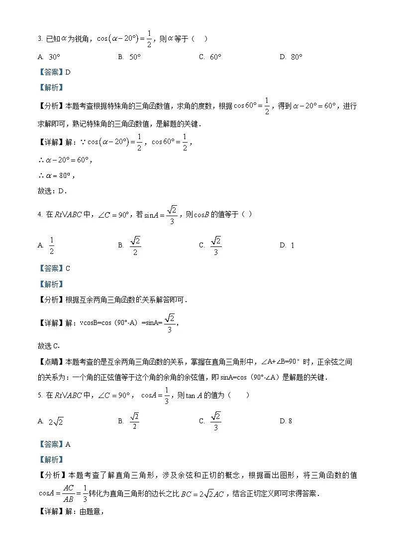 安徽省亳州市涡阳县四校联考九年级上学期12月期末数学试题（解析版）-A4第2页