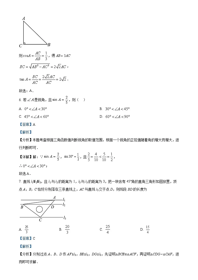 安徽省亳州市涡阳县四校联考九年级上学期12月期末数学试题（解析版）-A4第3页