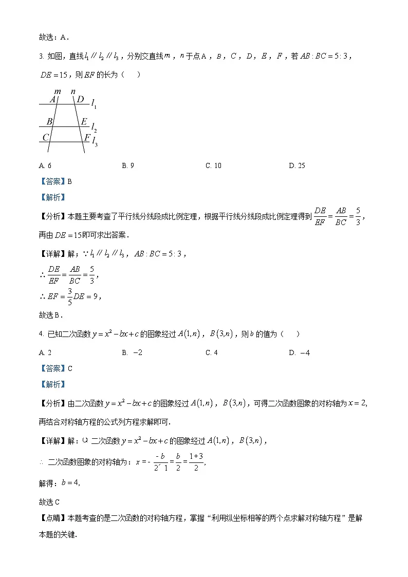 安徽省亳州市部分学校九年级上学期月考数学考试试题（解析版）-A4第2页