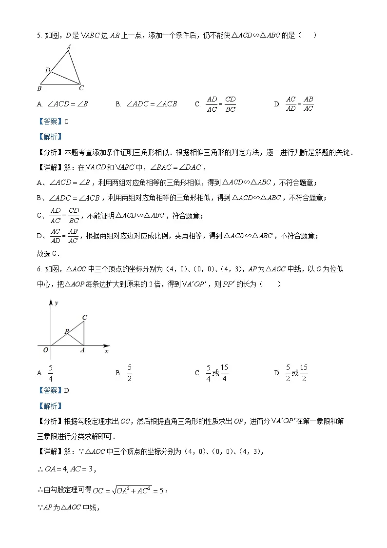 安徽省亳州市部分学校九年级上学期月考数学考试试题（解析版）-A4第3页