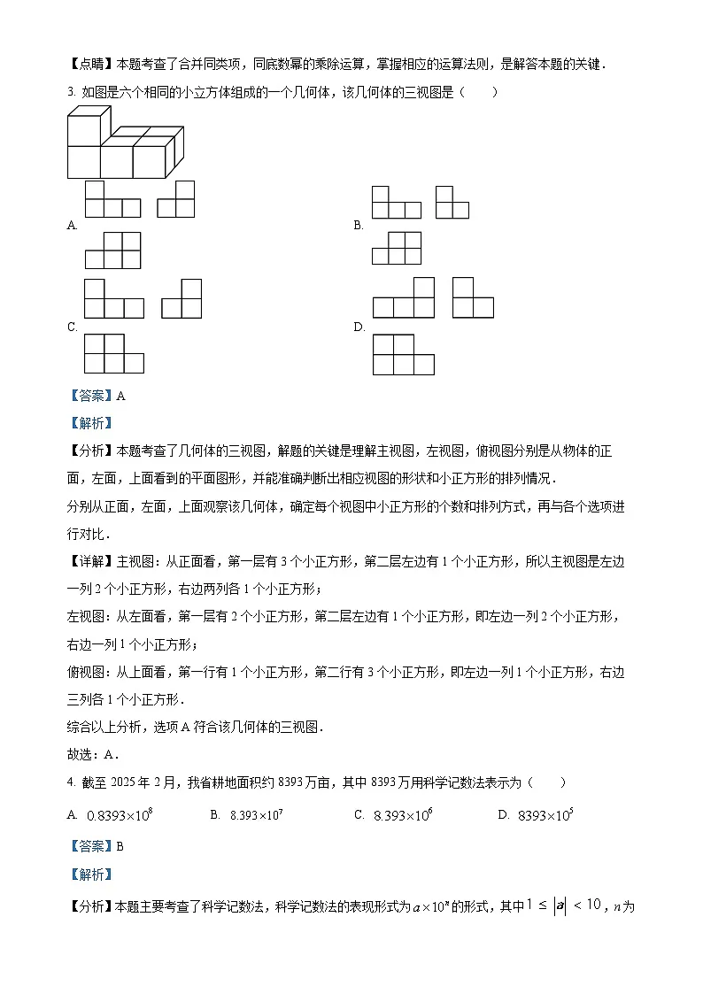2025年安徽省阜阳市颍上县中考一模数学试题（解析版）-A4第2页