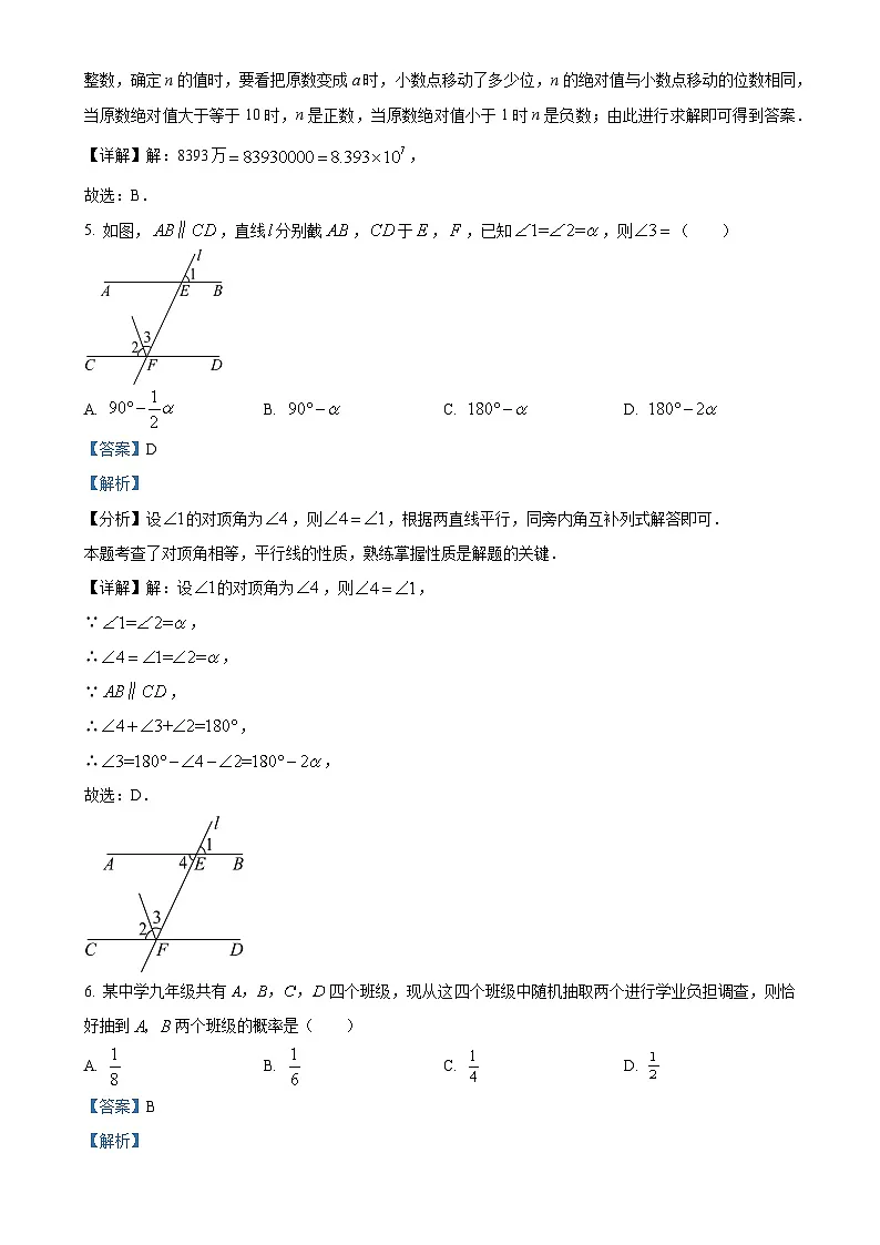 2025年安徽省阜阳市颍上县中考一模数学试题（解析版）-A4第3页