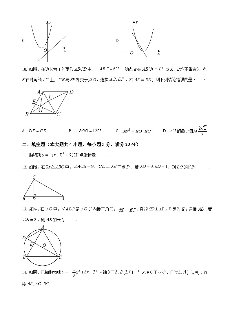 安徽省亳州市谯城区上学期九年级期末联考数学试题（原卷版）-A4第3页