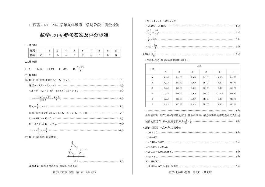九年级数学（北师版）· 答案第1页