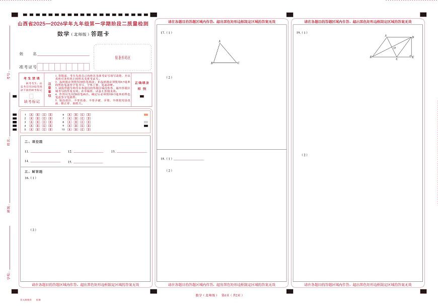 九年级数学（北师版）· 答题卡第1页