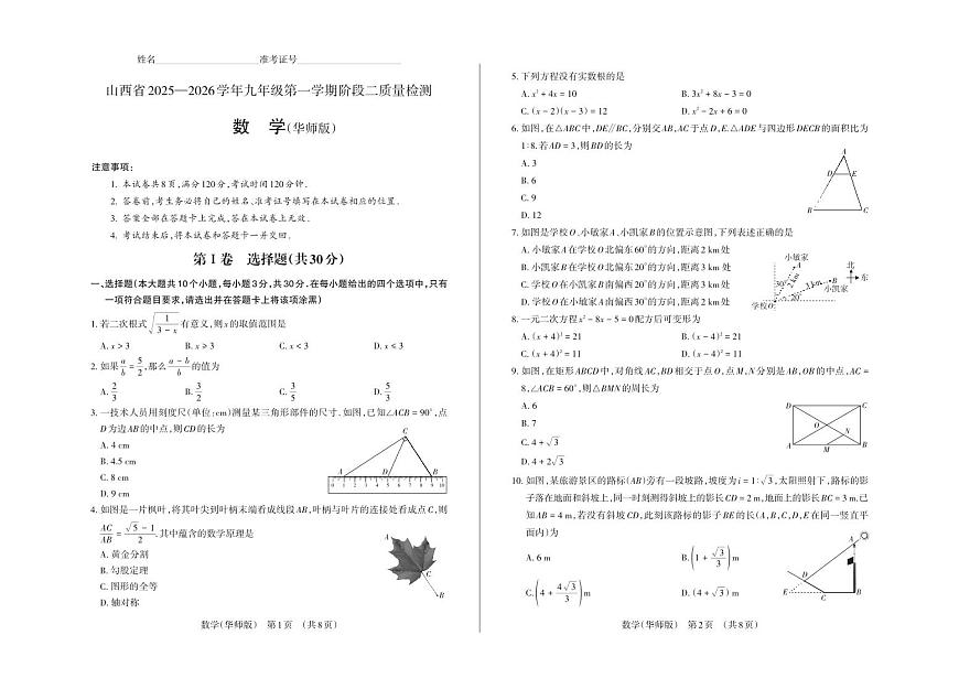 九年级数学（华师版）· 试卷第1页