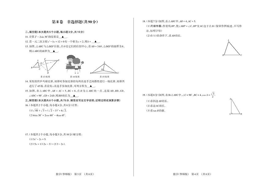 九年级数学（华师版）· 试卷第2页