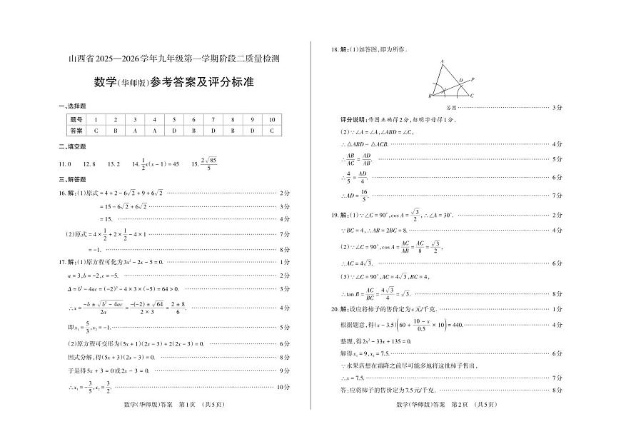 九年级数学（华师版）· 答案第1页