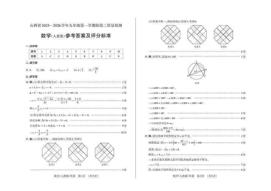九年级数学（人教版）· 答案第1页