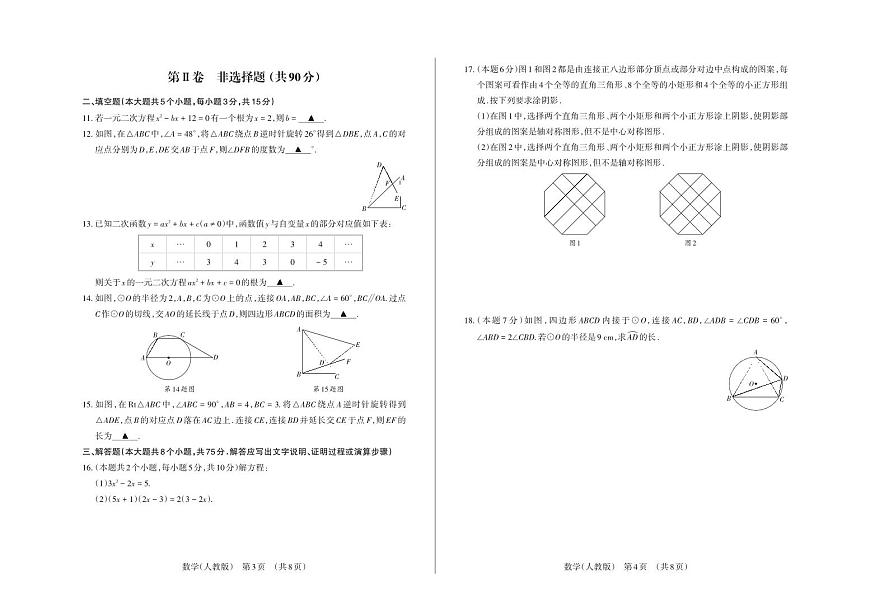 九年级数学（人教版）· 试卷第2页