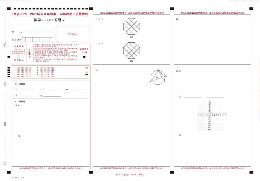 九年级数学（人教版）· 答题卡第1页