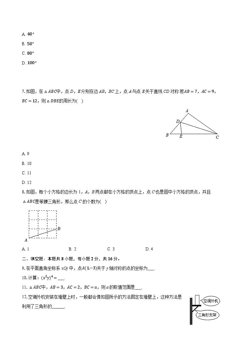2025-2026学年北京市人大附中朝阳学校八年级（上）期中数学试卷第2页