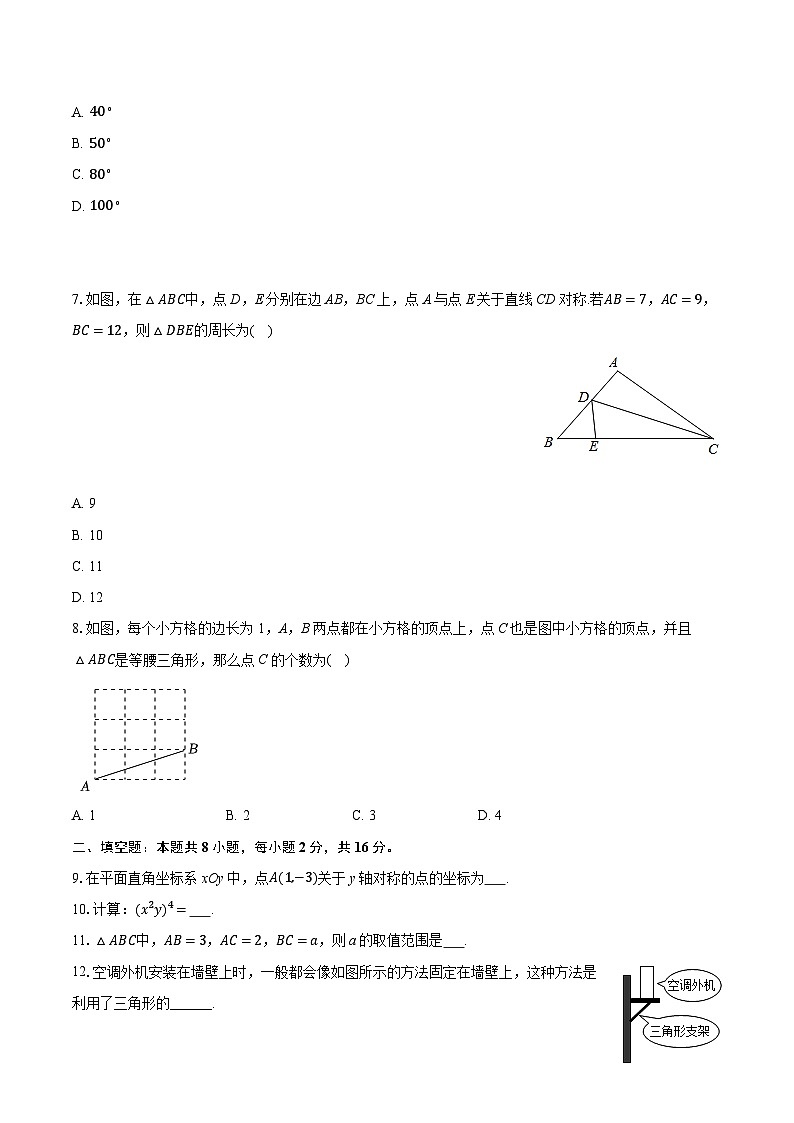 2025-2026学年北京市人大附中朝阳学校八年级（上）期中数学试卷第2页