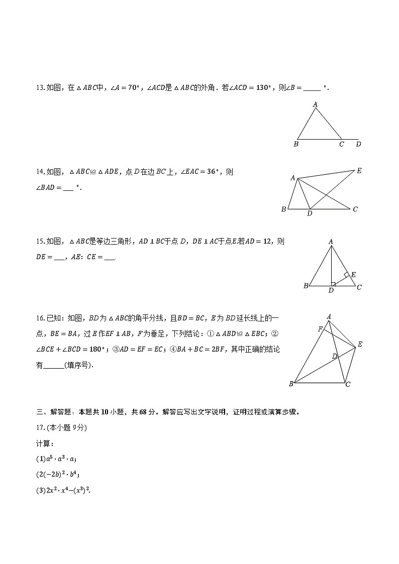 2025-2026学年北京市人大附中朝阳学校八年级（上）期中数学试卷第3页