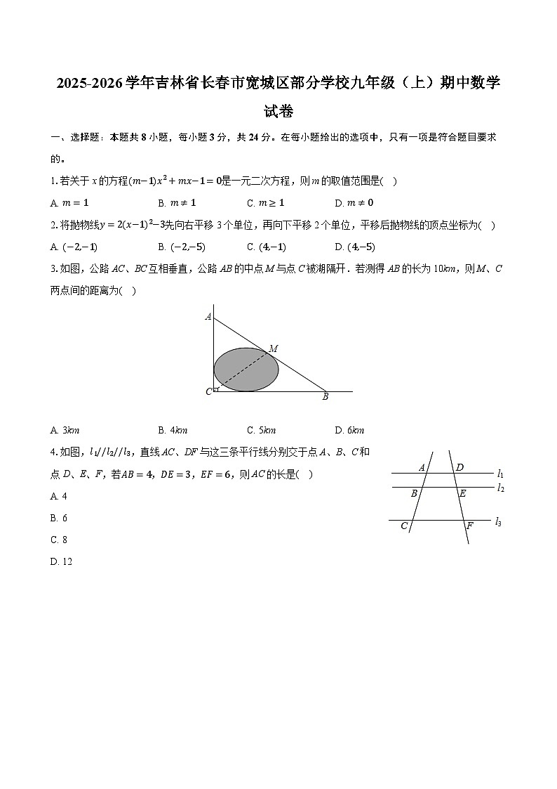 2025-2026学年吉林省长春市宽城区部分学校九年级（上）期中数学试卷第1页