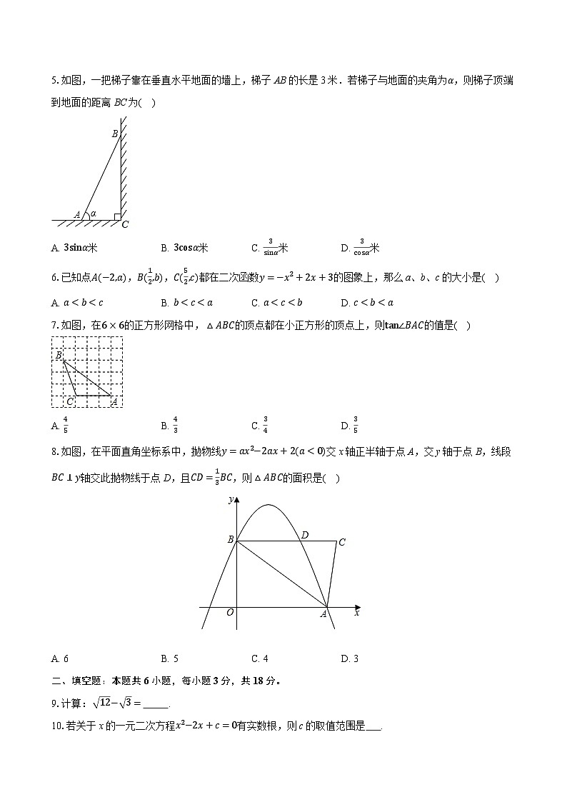 2025-2026学年吉林省长春市宽城区部分学校九年级（上）期中数学试卷第2页