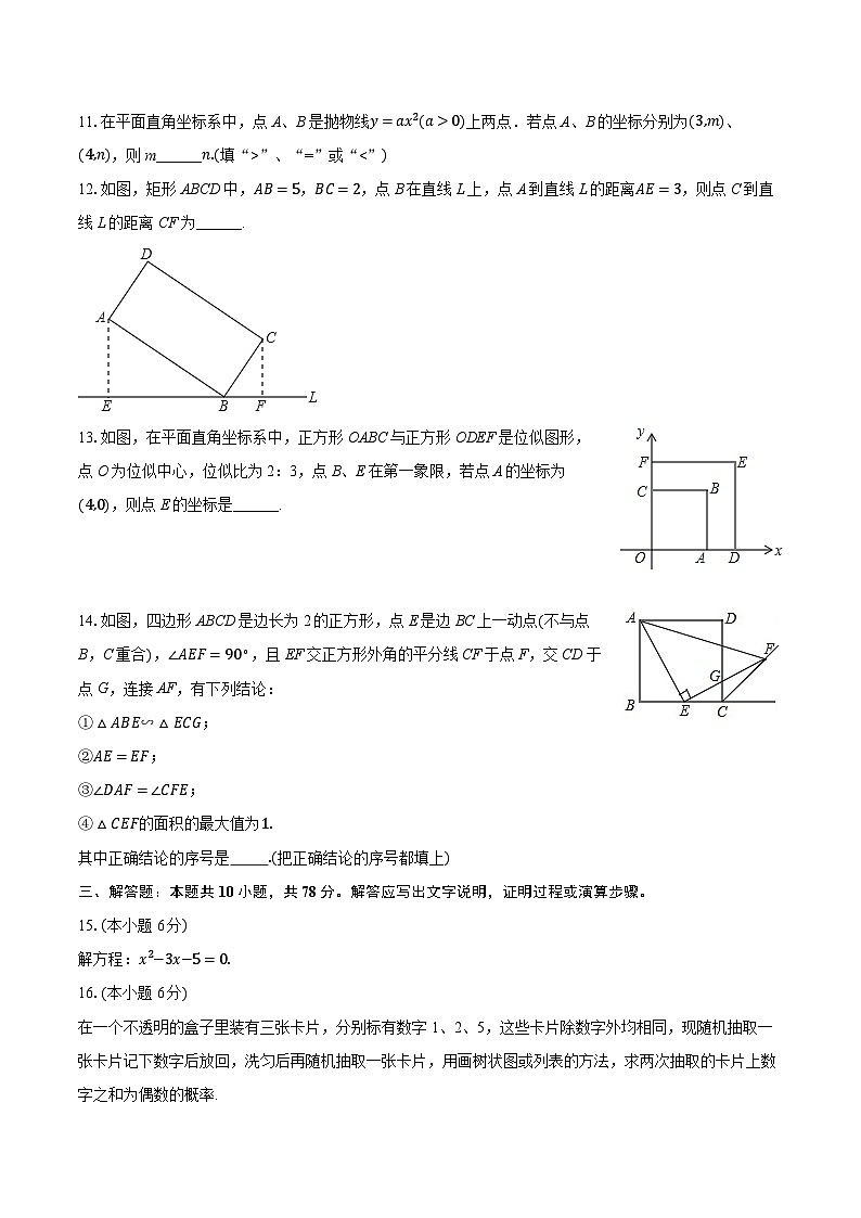 2025-2026学年吉林省长春市宽城区部分学校九年级（上）期中数学试卷第3页