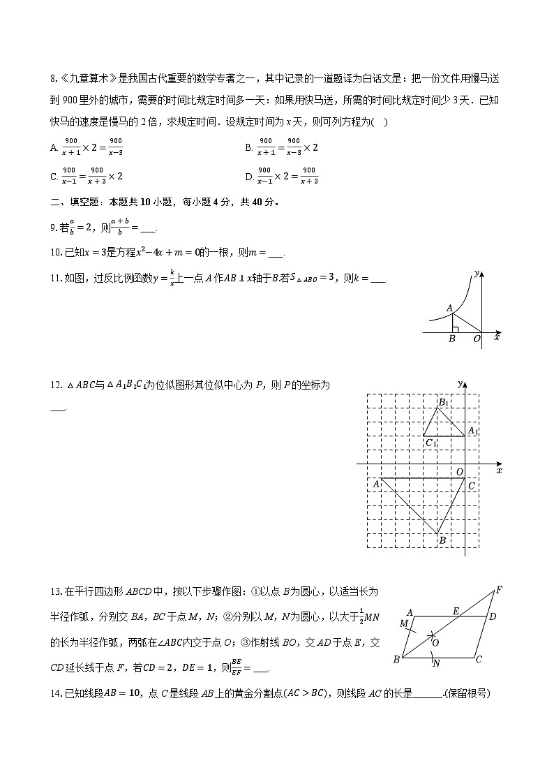 2025-2026学年四川省成都市青羊区树德实验学校西区九年级（上）期中数学试卷第2页
