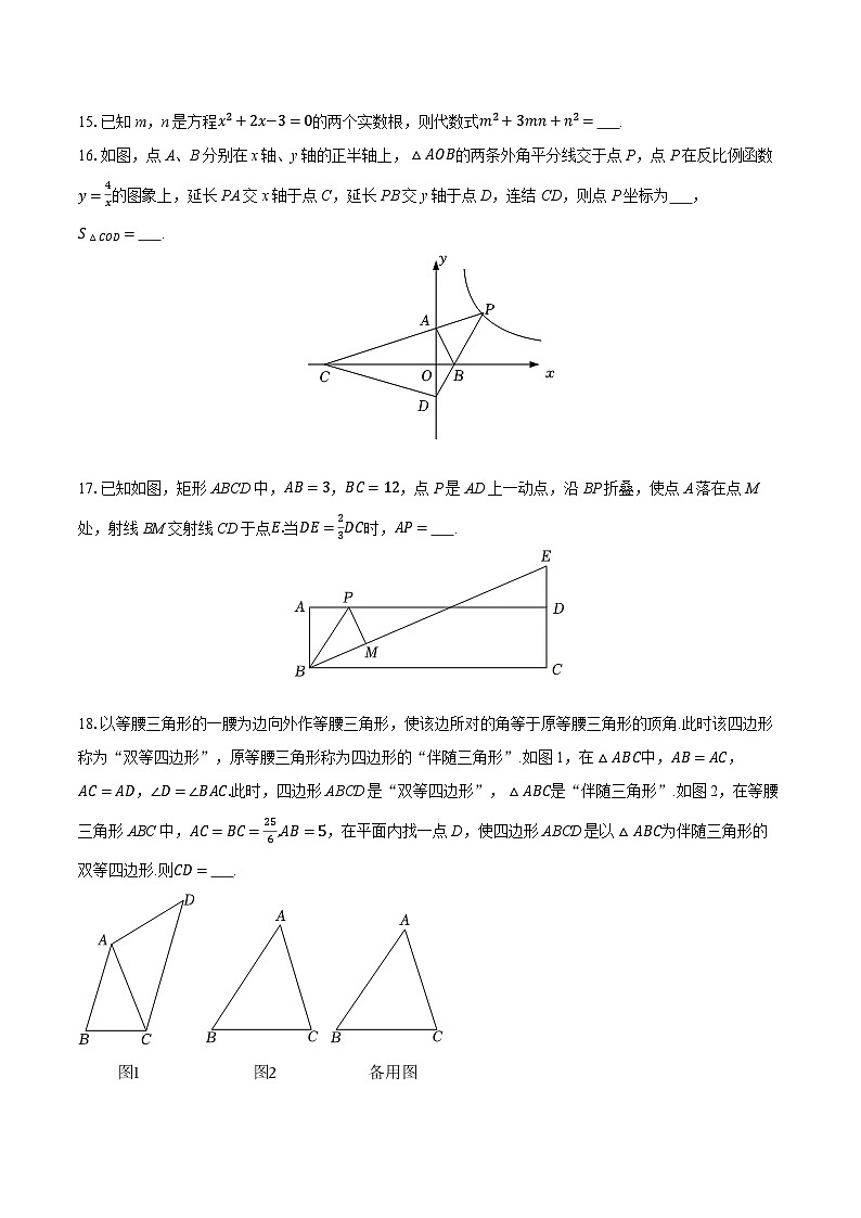 2025-2026学年四川省成都市青羊区树德实验学校西区九年级（上）期中数学试卷第3页