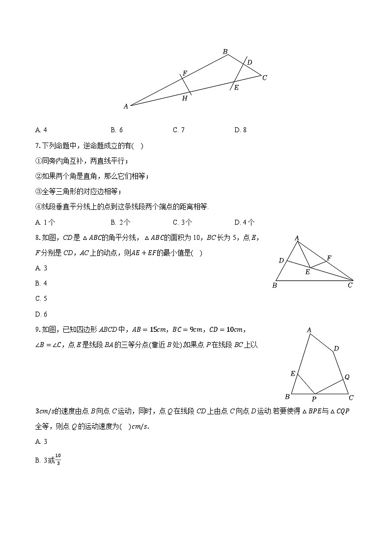2025-2026学年新疆农业大学附属中八年级（上）期中数学试卷第2页