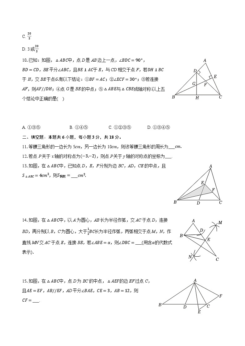 2025-2026学年新疆农业大学附属中八年级（上）期中数学试卷第3页