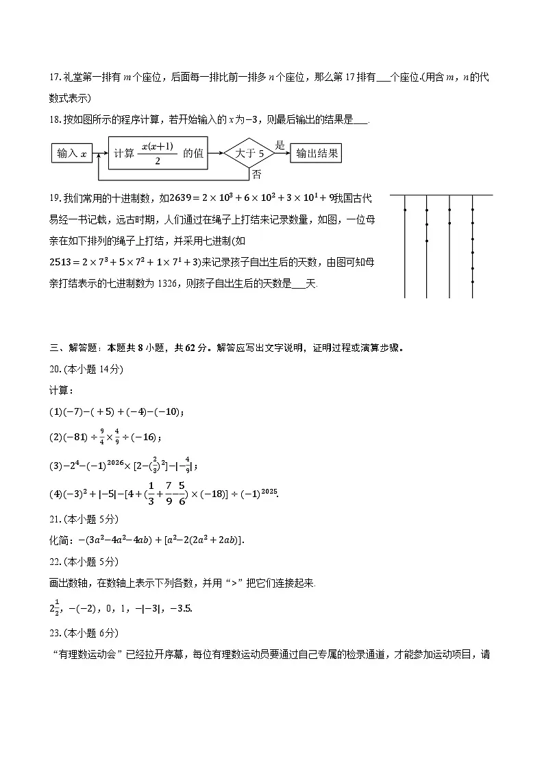 2025-2026学年云南省昆明三中七年级（上）期中数学试卷第3页