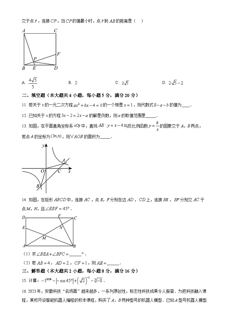 2024年安徽省宁国市中考一模数学试卷（原卷版）-A4第3页