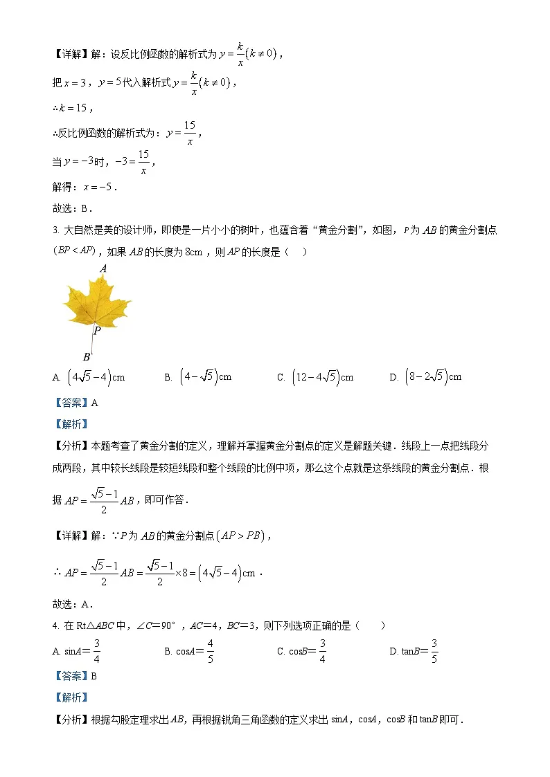 安徽省安庆市上学期期末调研九年级数学试题（解析版）-A4第2页